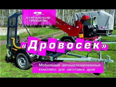 "Дровосек". Часть 1 "Дровосек". Часть 1