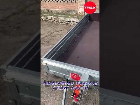 Видеообзор легкового прицепа СТАРТ А3015.