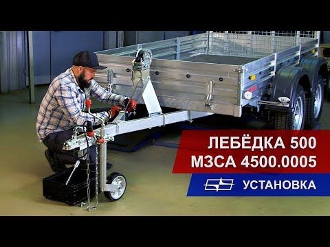 Лебёдка 500 МЗСА 4500.0005 Лебёдка 500 МЗСА 4500.0005