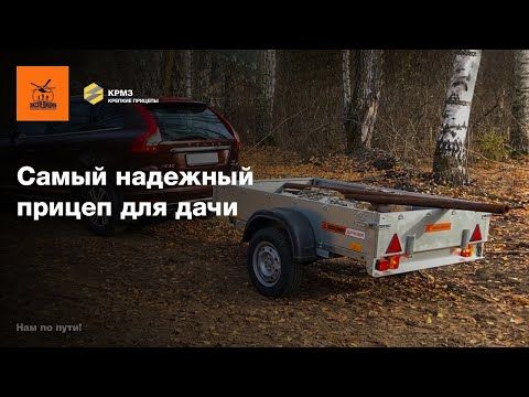 Самый надежный прицеп для дачи
