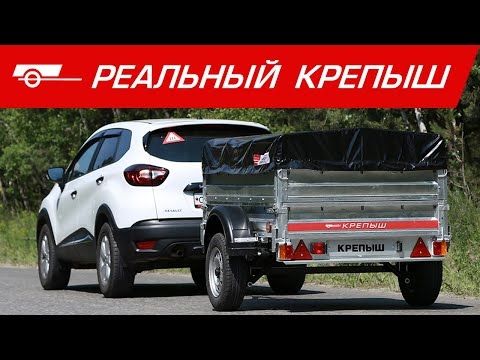 Настоящий прицеп Крепыш Настоящий прицеп Крепыш