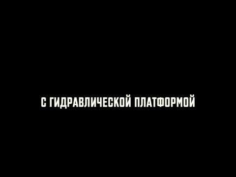 Прицеп эвакуатор гидравлика Прицеп эвакуатор гидравлика