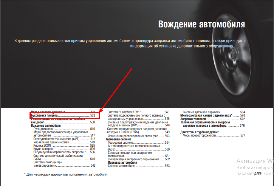 Буксировка прицепа стр.502